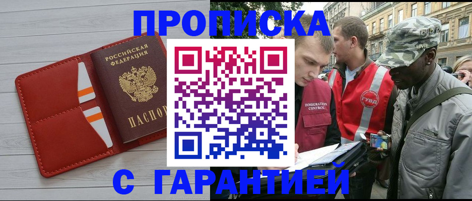 прописка для работы в Чулыме